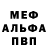 Меф мука Faris Haq