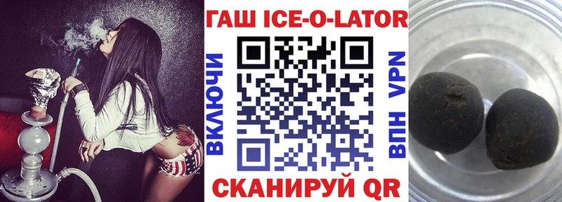 Купить Куртамыш ГАШИШ Ice-O-Lator
